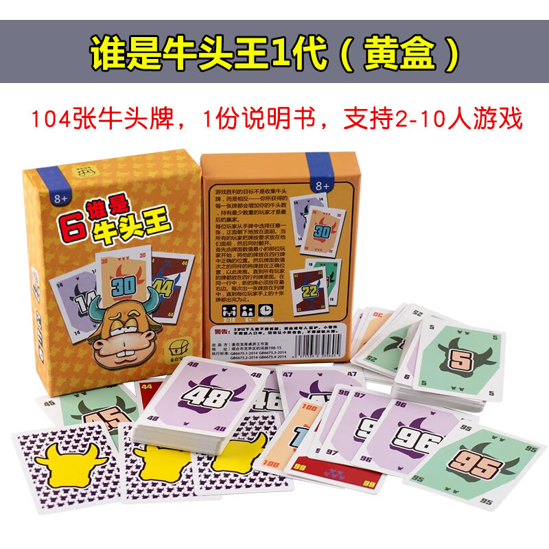 oeny桌游谁是牛头王全套卡牌1 2成人多人休闲聚会娱乐桌面游戏牌 原装