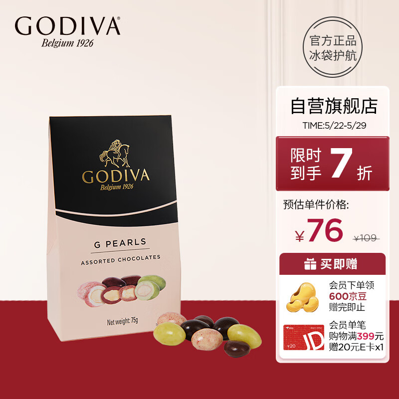 歌帝梵（GODIVA）混合口味夹心巧克力豆原产国澳洲 坚果夹心豆 办公室休闲零食