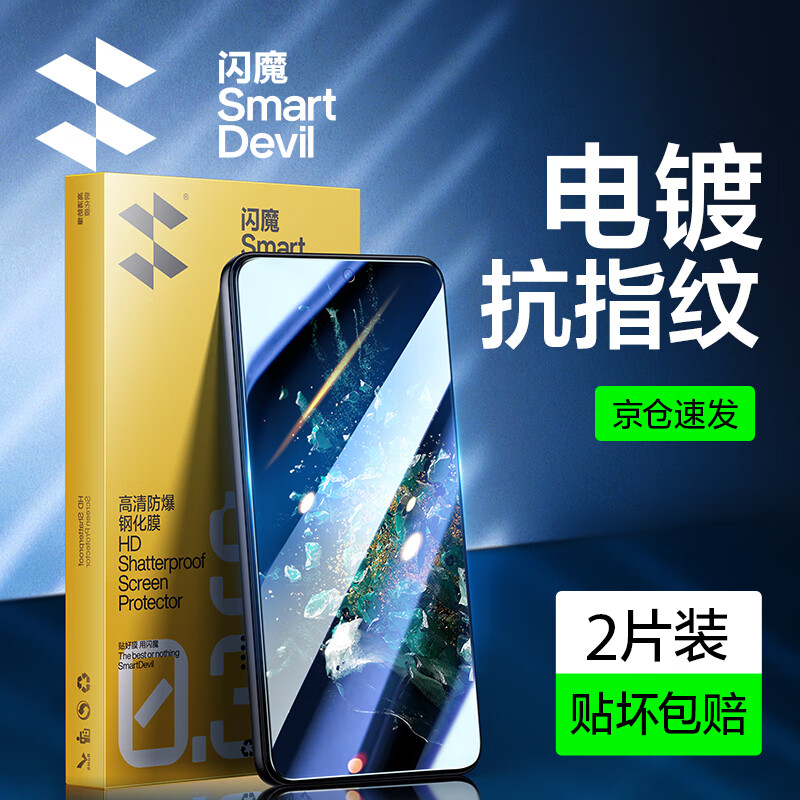 闪魔 适用一加ace/ace pro钢化膜 1+ace2/2pro全屏钢化高清抗蓝光防指纹磨砂防摔手机保护膜 AcePro【增强版|双倍抗指纹】2片 贴坏包赔+带神器