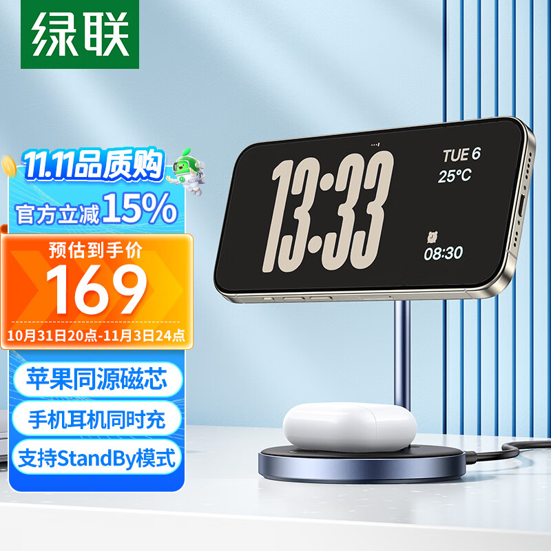 绿联 苹果无线充电器 支持MagSafe 手机快充磁吸充电板支架二合一适用iPhone15/14/13/12ProMax耳机怎么看?
