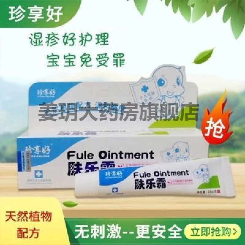 肤乐霜婴儿皮肤护理宝宝红专用红疙瘩湿疹止痒润肤京儿抑菌 15g