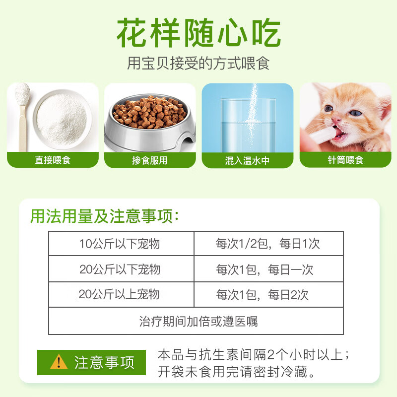 杜力德狗猫咪益生菌肠胃不适菌群失调食欲消化差宠物营养补充剂保济粉