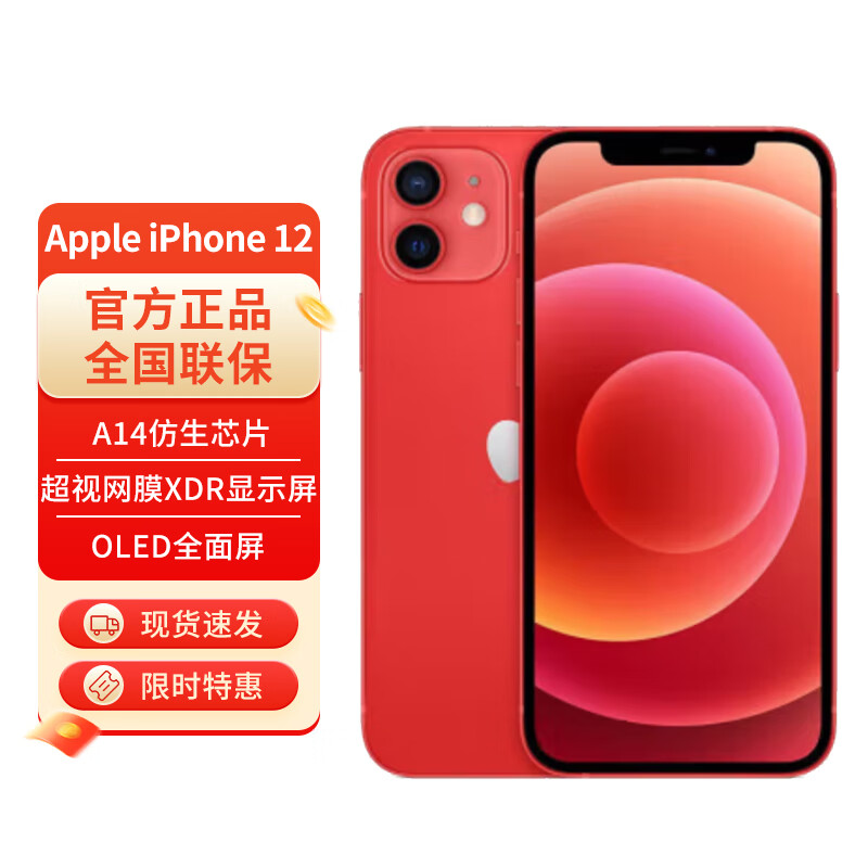 Apple 苹果 iPhone 12系列 A2404 5G手机 128GB 红色