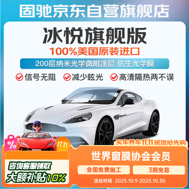 固驰冰悦旗舰版深色汽车玻璃膜贴膜全车隔热膜车窗膜防窥防晒防爆前挡风玻璃膜隐私太阳膜包施工包除旧