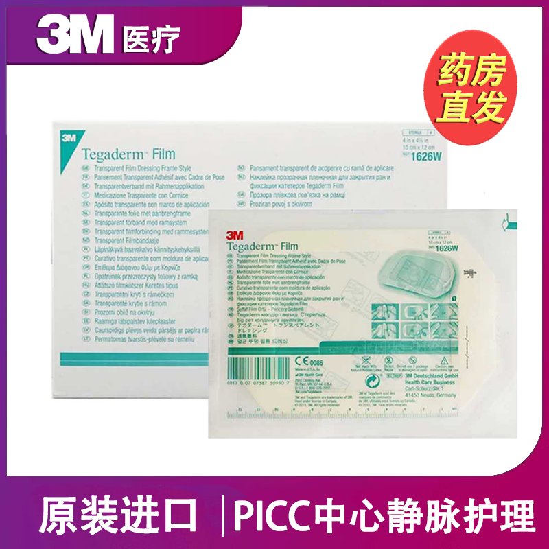 3m透明敷料1624w/1626w防水透明薄膜picc中心静脉留置针固定无菌敷贴