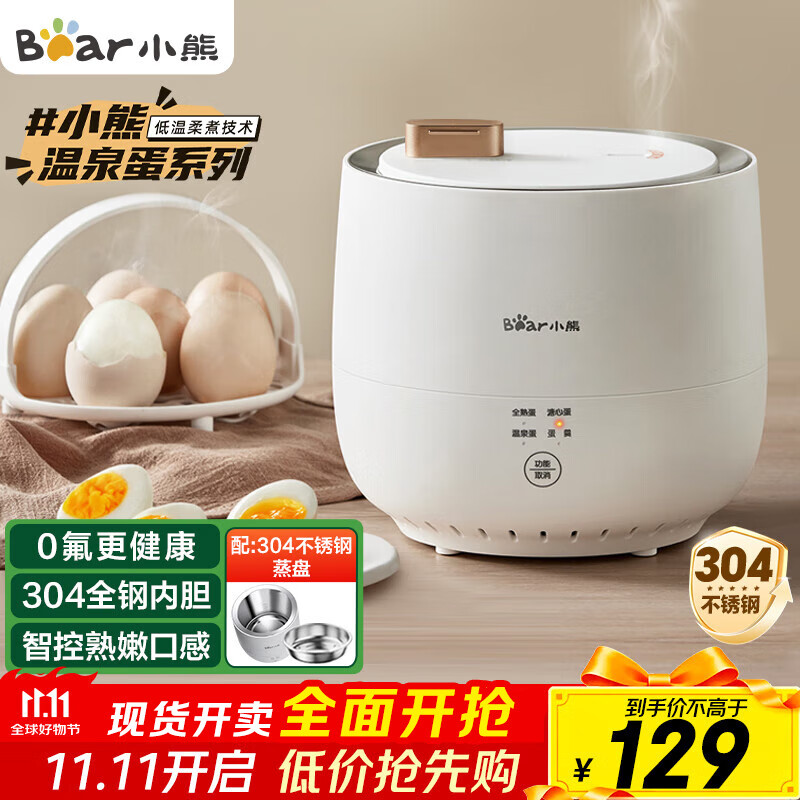 小熊（Bear）煮蛋器 蒸蛋器 智能定时 自动断电 小型不锈钢 防干烧 蒸煮鸡蛋一体机神器ZDQ-B06R2