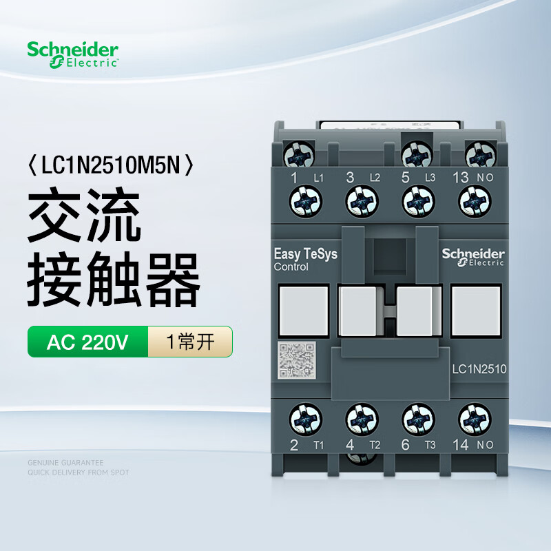 施耐德电气三极接触器交流AC220V 电动机起动控制保护接触器LC1N2510M5N 1常开