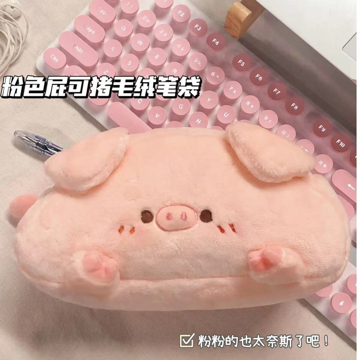 日系ins粉色小猪笔袋少女心可爱毛绒化妆包学生大容量文具收纳袋 日系