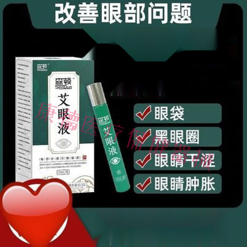 森顿  艾眼液 冷敷凝胶艾眼液15ml/瓶 明目醒神护眼 森顿冷敷凝胶艾眼