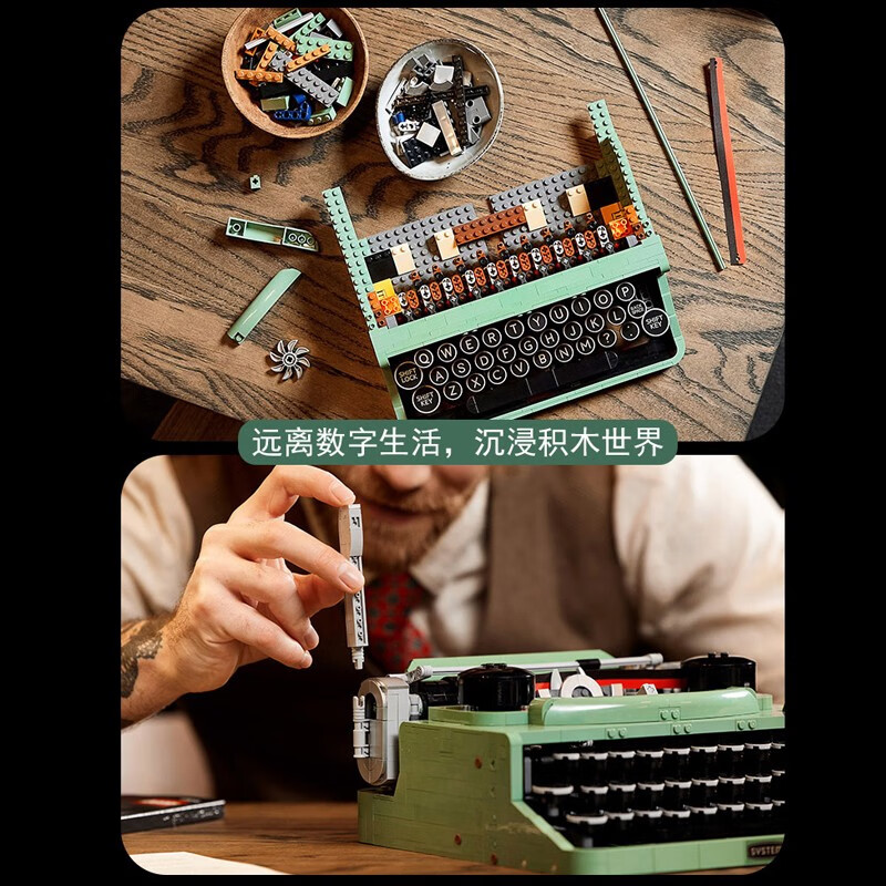 积木拼装打字机复古怀旧系列成人高难度微小颗粒打印机创意机械拼装模型积木玩具 复古积木打字机21327 2000+颗粒