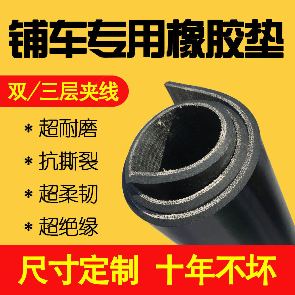 馳翁定制鋪車底專用橡膠皮三輪車小貨車橡膠墊夾線耐磨橡膠板貨車廂橡 5mm厚/1.4米寬 2.2米長