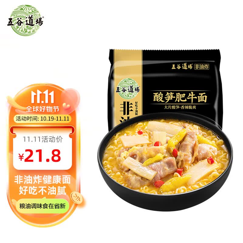 五谷道場非油炸方便面 酸笋肥牛面五连包118gx5袋装 泡面休闲零食早餐泡面使用感如何?