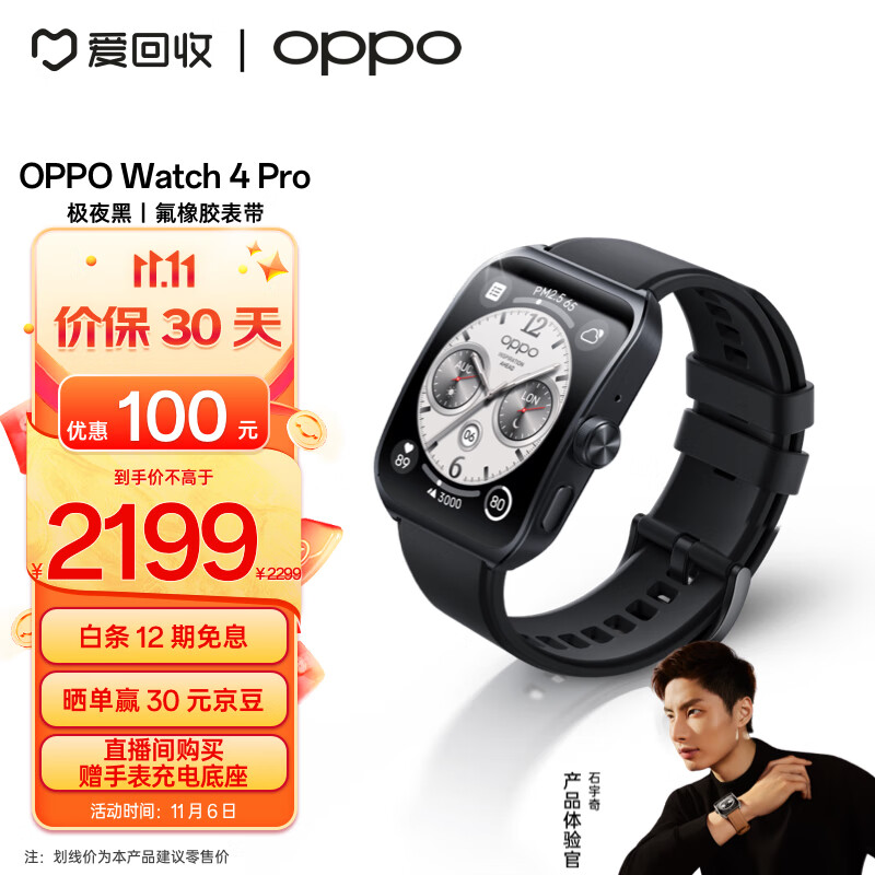 OPPO Watch 4 Pro 极夜黑 全智能手表 男女运动手表电话手表 心电图心率血氧监测 独立eSIM 一加怎么看?