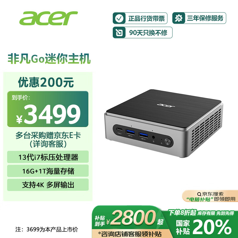 宏碁（acer）非凡Go迷你主机Mini PC 口袋主机高性能游戏商务电脑台式机(酷睿13代i7-13620H 16G+1TB SSD)