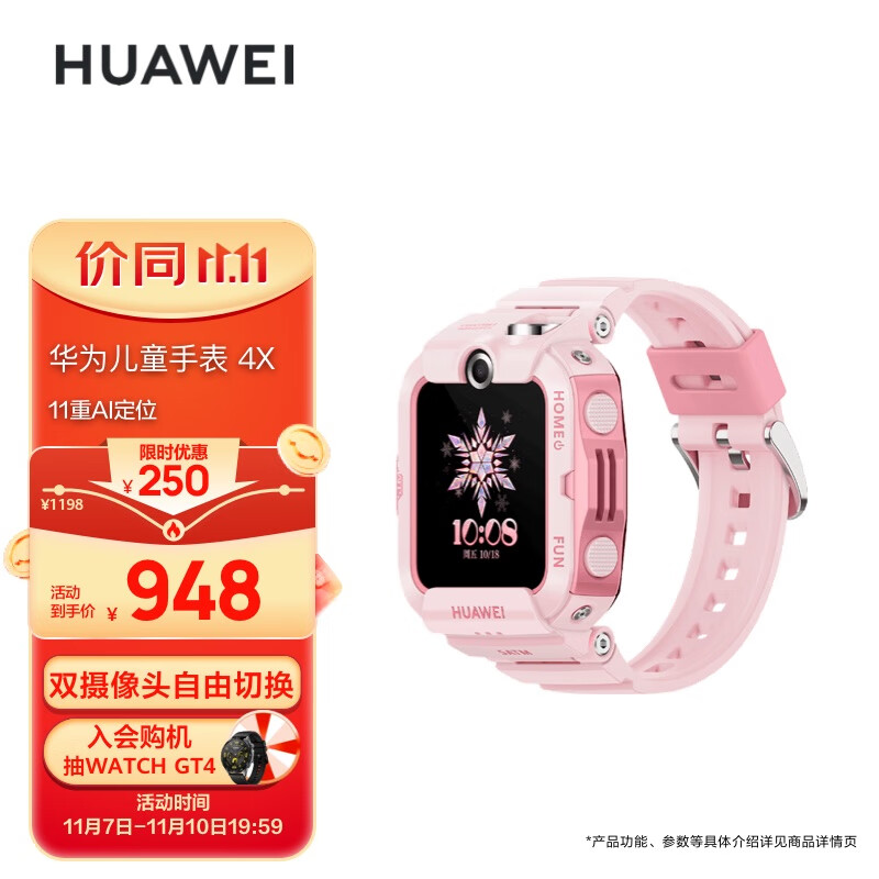 华为HUAWEI 儿童手表4X樱语粉 电话手表 智能手表 高清双摄像|4G全网通|11重定位|50米防水|支持儿童微信怎么样,好用不?