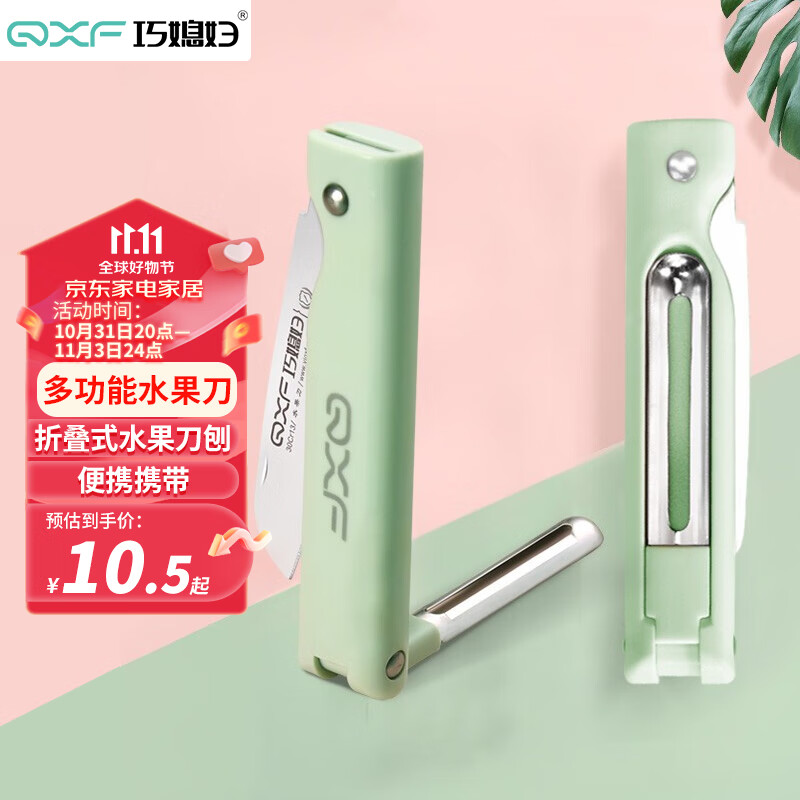 巧媳妇（SMARTWIFE）折叠水果刀 不锈钢小巧多功能家用便携随身瓜果刀削皮刀具 绿色使用感如何?