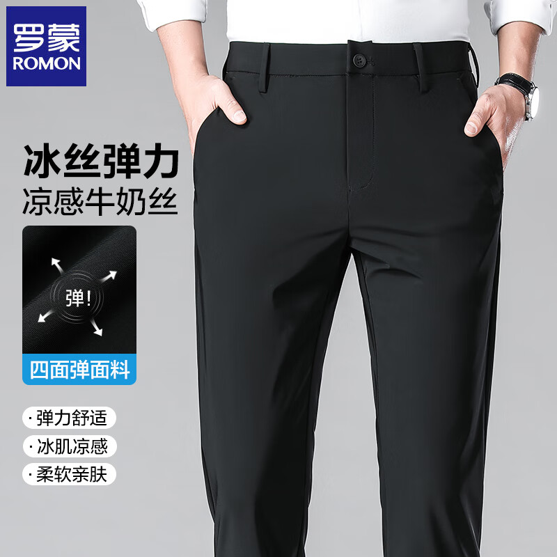 罗蒙（ROMON） 冰丝弹力休闲裤男夏季薄免烫西装裤保暖男裤商务男士直筒长裤子 黑色【夏季单条装】 34 (腰围2尺7)