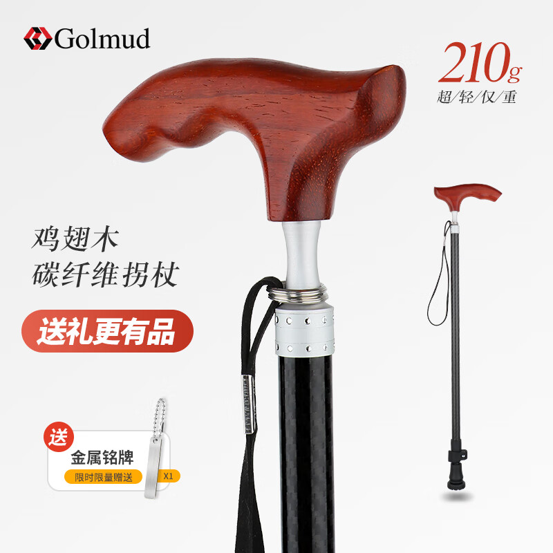 Golmud碳纤维老人拐杖 超轻便伸缩手杖拐棍 多功能老年人拐杖GM3709