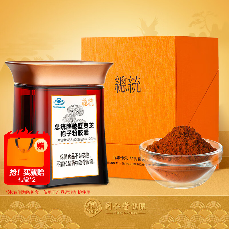 北京同仁堂牌破壁灵芝孢子粉 3盒】破壁灵芝孢子粉0.38g/粒