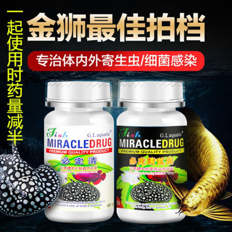 姬卉金獅必定清驅(qū)蟲藥觀賞魚藥寄生蟲防治療魟龍魚體內(nèi)外頭洞藥水族 金獅必定清60g裝 1號(hào)+2號(hào)