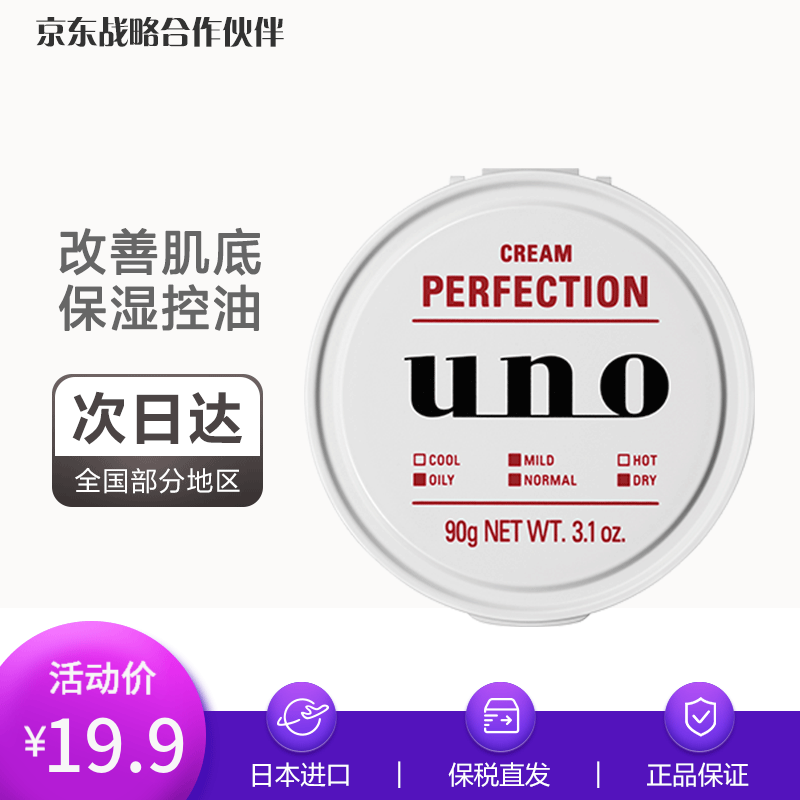 吾诺UNO多效合一面霜男士滋润保湿补水乳液控油护肤品润肤 水润保湿凝露有效期至24年2月 90g