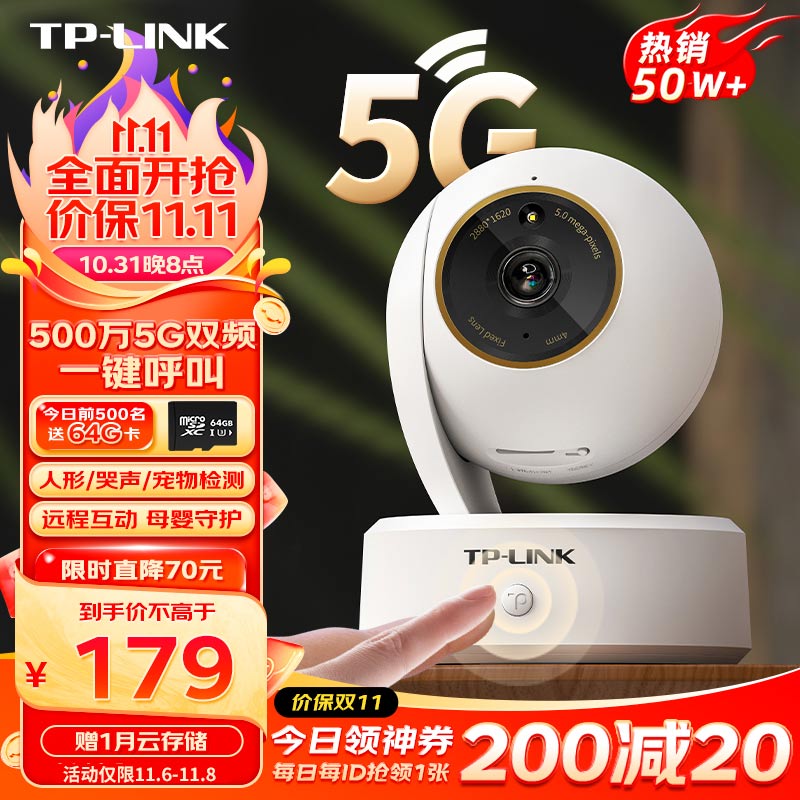 TP-LINK 500万监控摄像头家用监控器360度无死角带夜视全景无线家庭室内tplink手机远程婴儿看护器宝宝监护器属于什么档次？