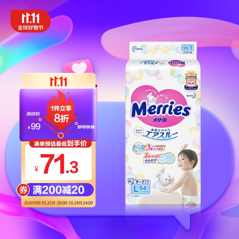 花王妙而舒Merries 尿不湿 婴儿纸尿裤L54片(9-14kg)大号怎么看?
