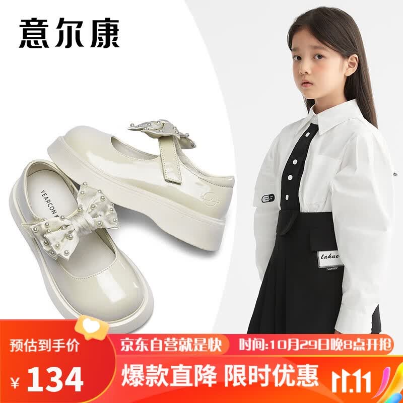 意尔康女童皮鞋白色秋季儿童公主鞋表演鞋2022年蝴蝶结珍珠中大童英伦风厚底童鞋ECZ2523678 米白色37属于什么档次？
