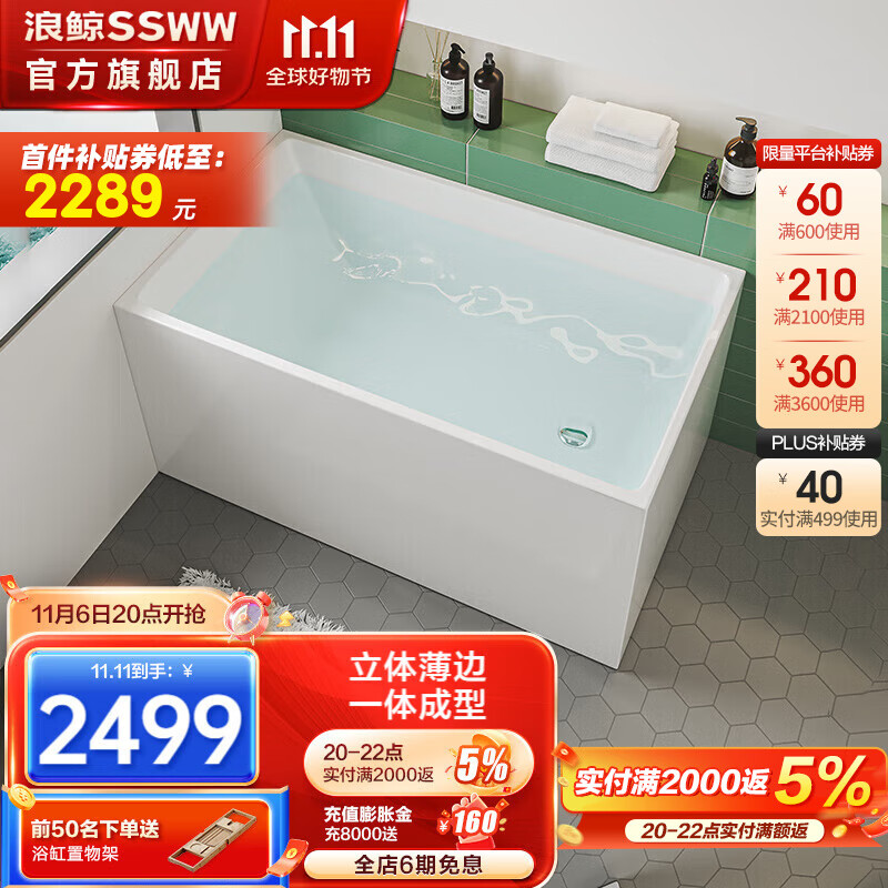 浪鲸（SSWW）卫浴一体成型独立式小户型浴缸家用成人亚克力深泡方形泡澡浴池缸 1.2米独立式浴缸 千城送装高性价比高么？