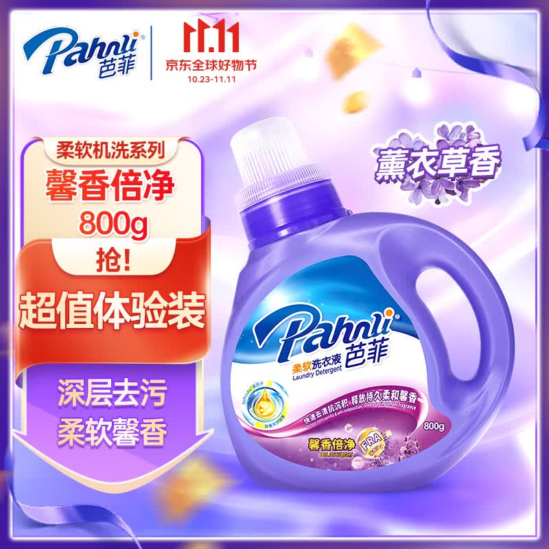 芭菲 馨香倍净洗衣液800g 芬香持久深层洁净儿童衣物污渍小瓶旅行装使用感如何?