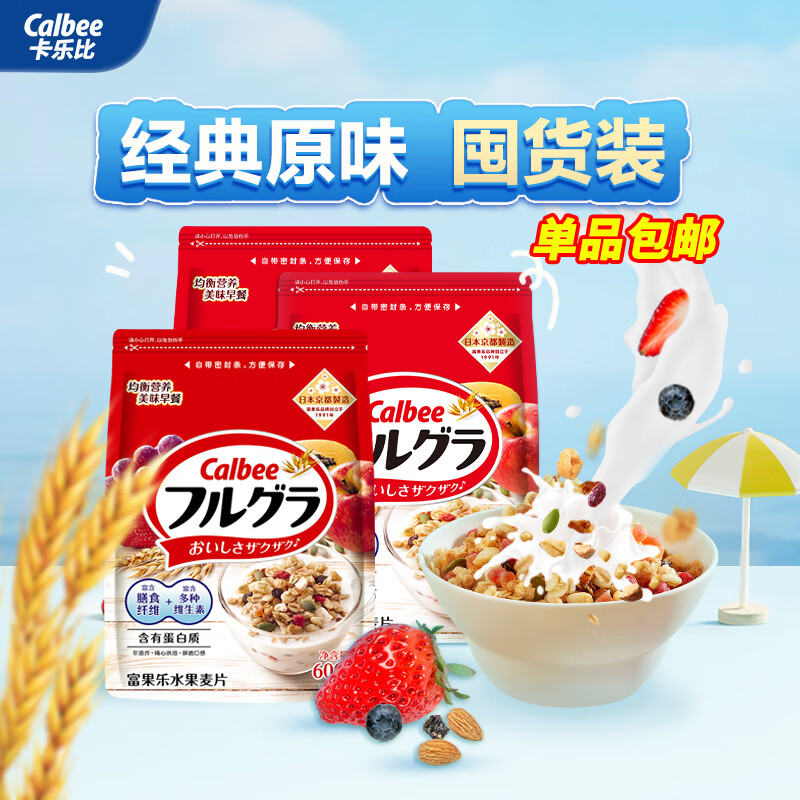 卡乐比（Calbee）即食燕麦片 原味水果麦片600克*3 日本进口食品 早餐代餐零食