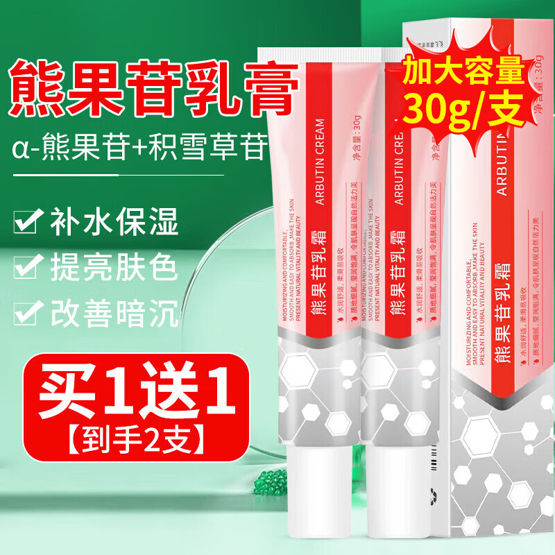 TWG复方熊果苷乳霜面霜软膏乳膏凝胶快速斑点黑色素白斑乳液