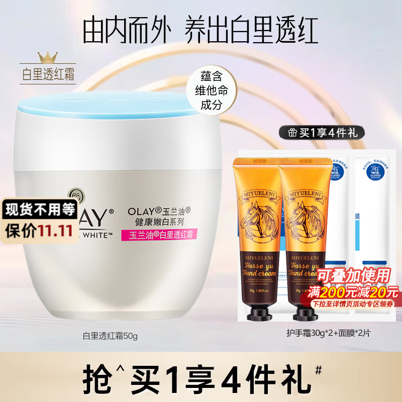 玉兰油（OLAY） 面霜女白里透红霜50g补水保湿滋润霜秋冬护肤早晚润肤霜提亮肤色高性价比高么？