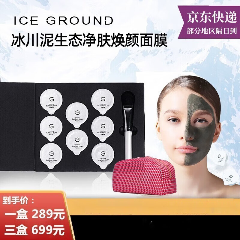 RIW【官方直营店】ICE GROUN 加拿大冰川泥生态净肤焕颜面膜清洁刮码 冰川泥一盒宋海绵