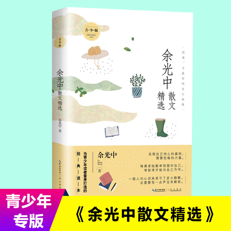 名家散文精选--余光中散文精选 余光中 著 wx 图书