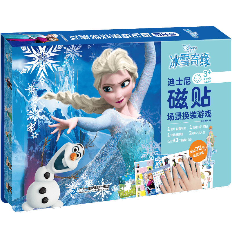 正版 迪士尼磁贴场景换装游戏-冰雪奇缘 嘉良传媒 编 二十一世纪