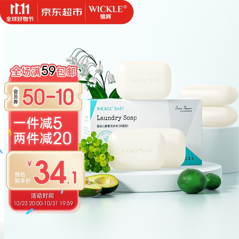 WICKLE婴儿新生宝宝婴幼儿专用肥皂香皂内衣皂抑菌洗衣皂150g*5块高性价比高么？