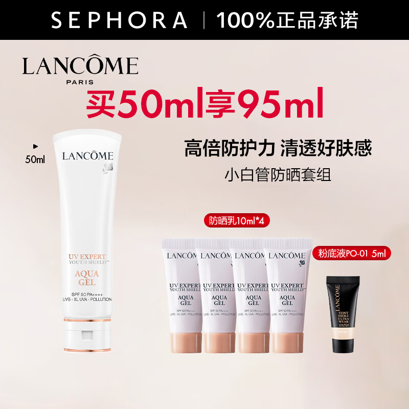 兰蔻（LANCOME） 轻透水漾防护乳PA++++ 小白管防护霜 防晒 50ml享90ml+粉底液5ml