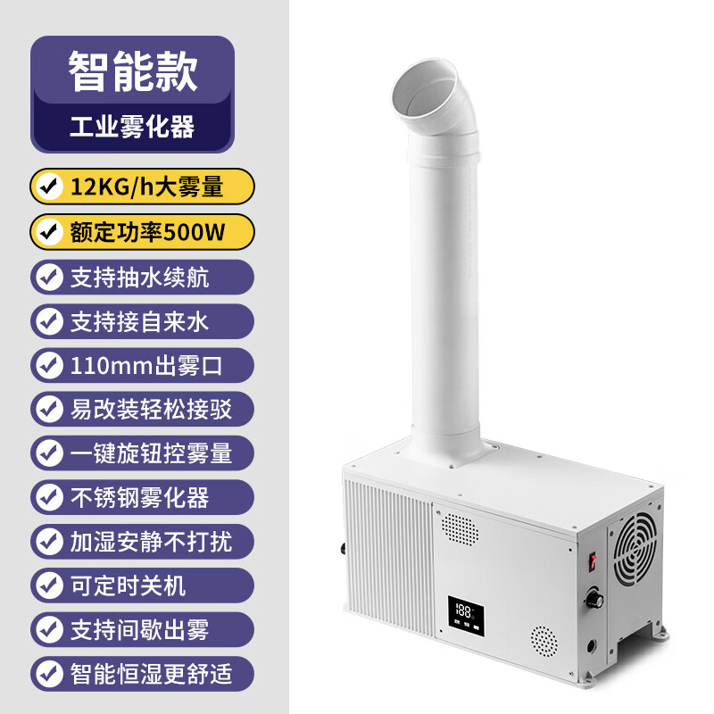 益群工业超声波加湿器烟叶回潮加湿蔬果保鲜 110出雾管12公斤智能版（白）