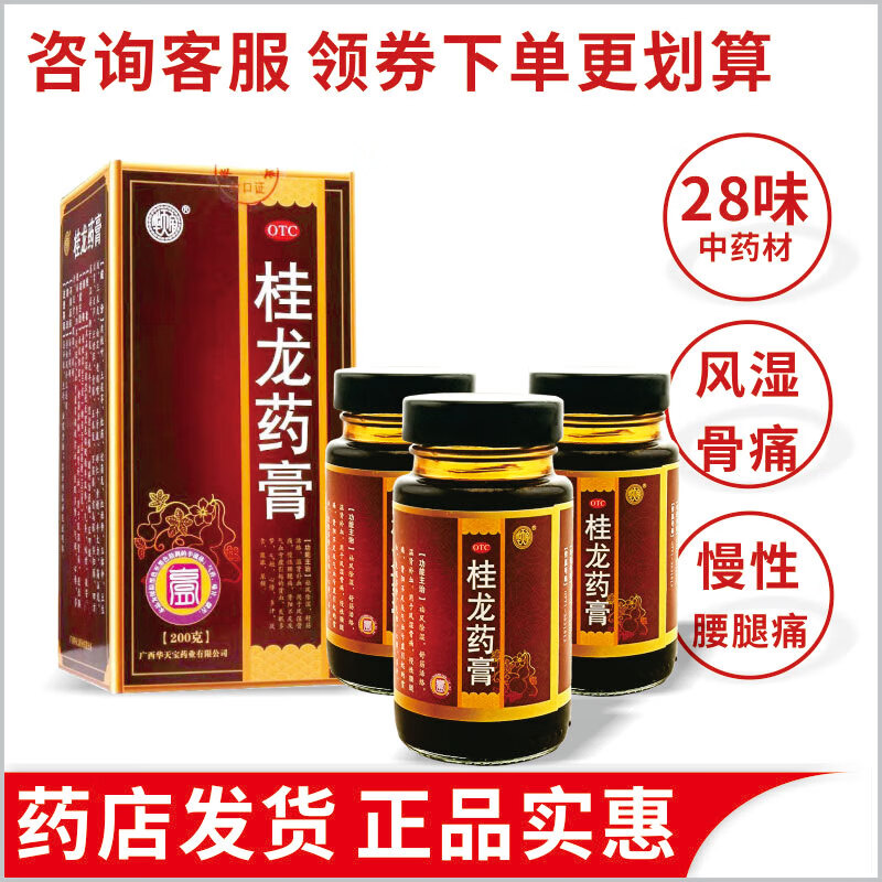 广西华天宝桂龙药膏200g祛风除湿风湿骨痛舒筋活络慢性腰腿痛失眠多梦