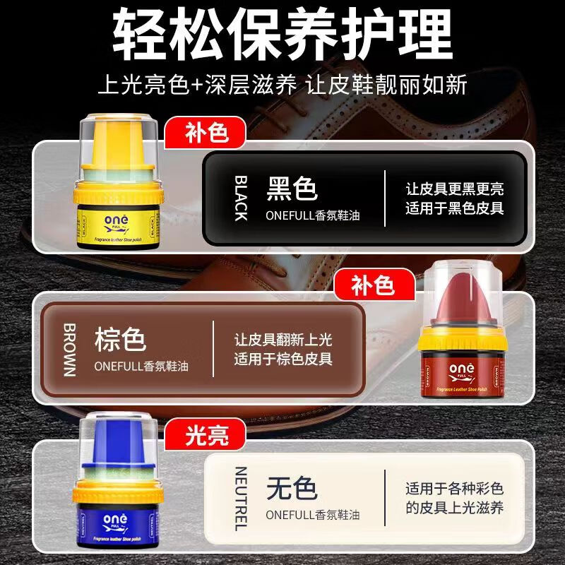 ONEFULL鞋油擦鞋神器黑色真皮保养油无色通用皮鞋皮革护理保养油 黑色 50ml 1瓶