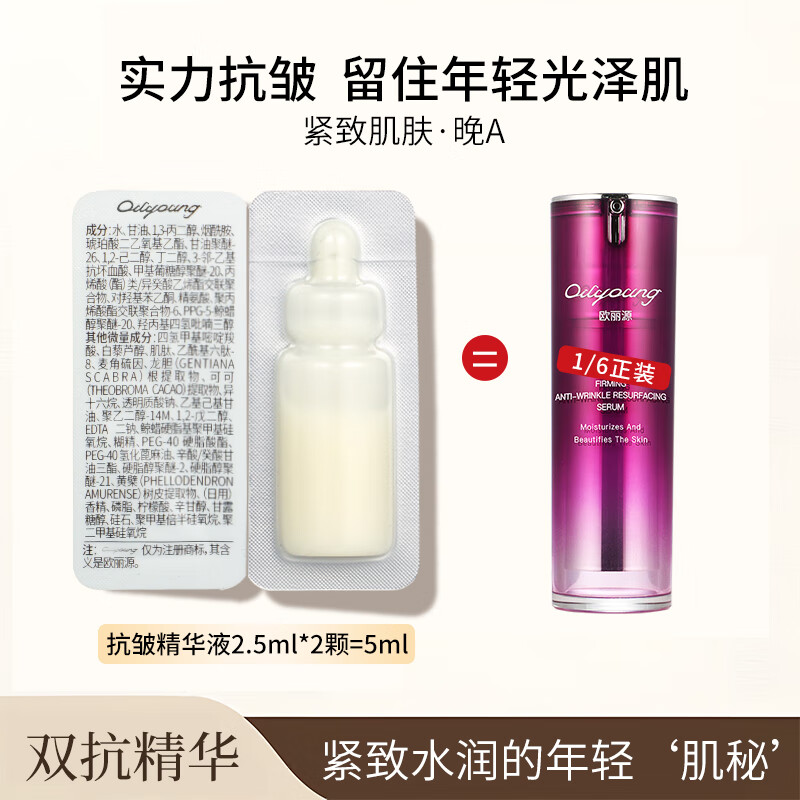 欧丽源抗糖抗氧精华液抗皱紧致精华祛痘精华液淡化痘印毛孔收缩精华液 紧致抗皱精华液小样