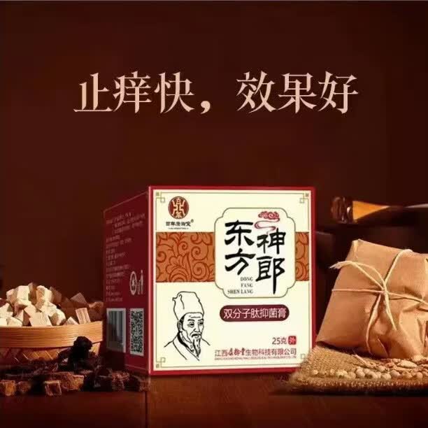东方神郎刮码江西百年康御堂东方神郎双分子抑菌膏私处外用皮肤真菌止痒膏 25克