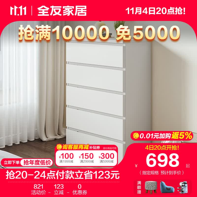 全友家居斗柜现代简约多层大容量储物收纳柜多规格客厅厨房家具129515 白色|五斗柜属于什么档次？