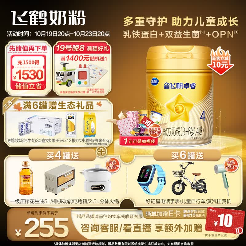 飞鹤星飞帆卓睿 儿童奶粉 4段(3-6岁适用) 750克怎么样,好用不?