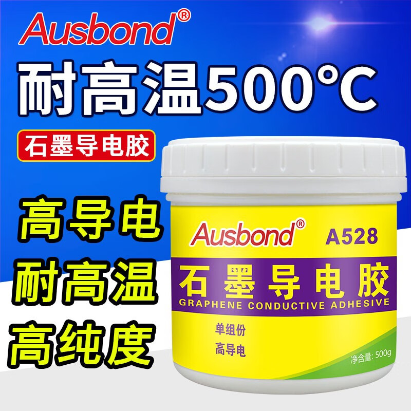 奥斯邦石墨导电胶耐高温石墨烯涂层导热导电胶水触点修复电源汽车电子