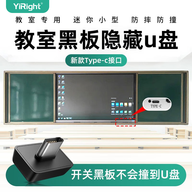 YiRight教师迷你u盘小巧型隐形隐藏式老师上课教学type-c接口专用黑板防撞大容量存储优盘 黑板隐藏式U盘【64G】+定制专属校徽 【T-30版本U盘】 京东折扣/优惠券