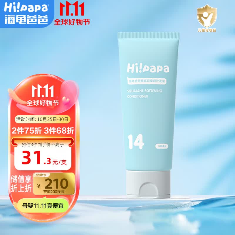 Hi!papa海龟爸爸角鲨烷护发素100ml 儿童护发素顺滑强韧3岁宝宝女孩适用怎么样,好用不?
