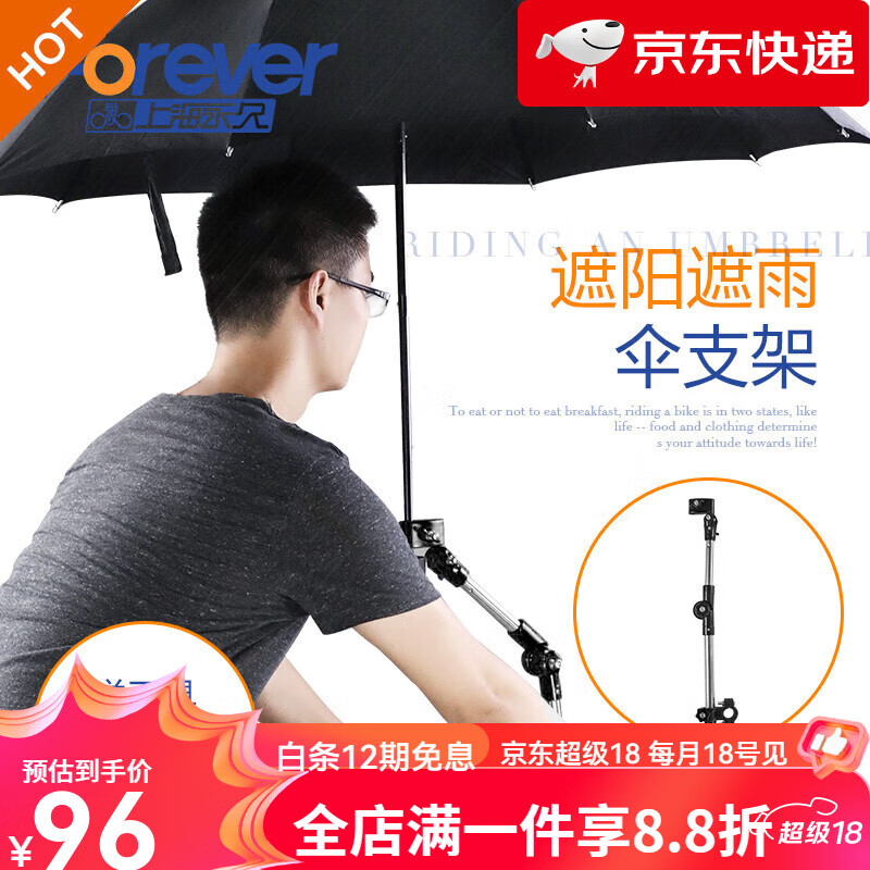永久（FOREVER）（FOREVER）自行車(chē)電動(dòng)車(chē)電瓶車(chē)雨傘支架撐傘架單車(chē)固定器夾加粗 雨傘支架-B款