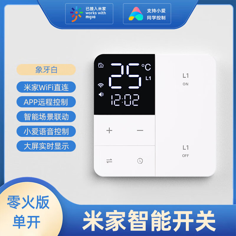 美家伯爵(mjearl)浴霸智能开关控制面板米家小爱同学全屋语音灯控wifi